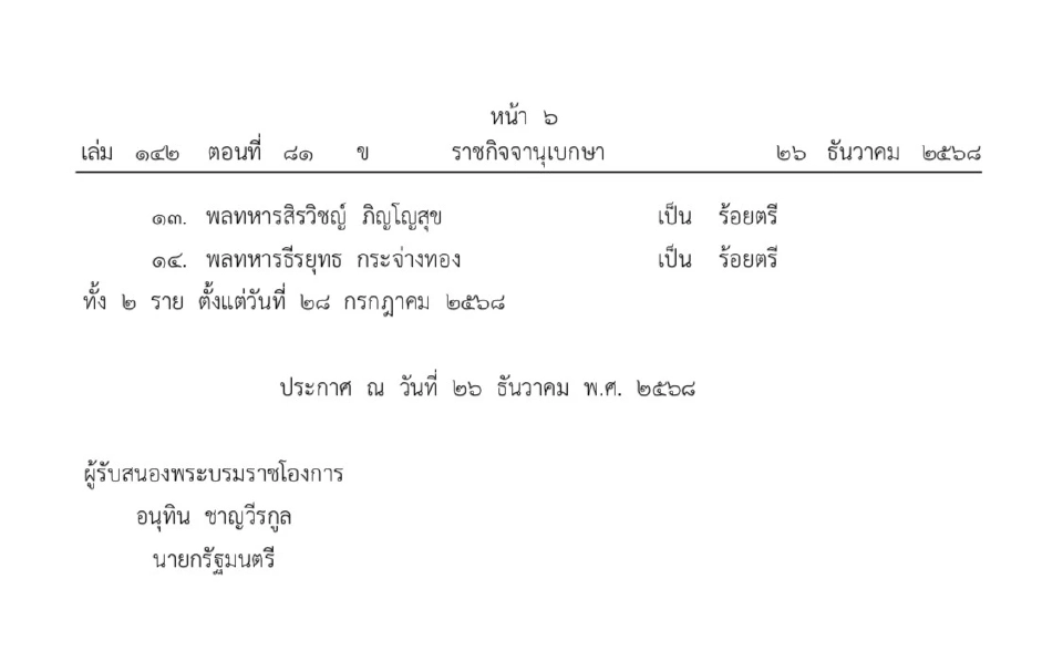โปรดเกล้าฯ พระราชทานยศ 14 วีรบุรุษทหารกล้า ผู้พลีชีพ เป็นกรณีพิเศษ