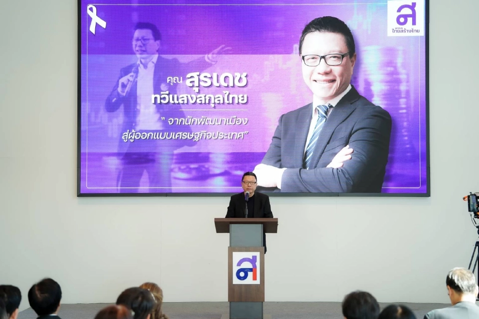 สุรเดช ทวีแสงสกุลไทย