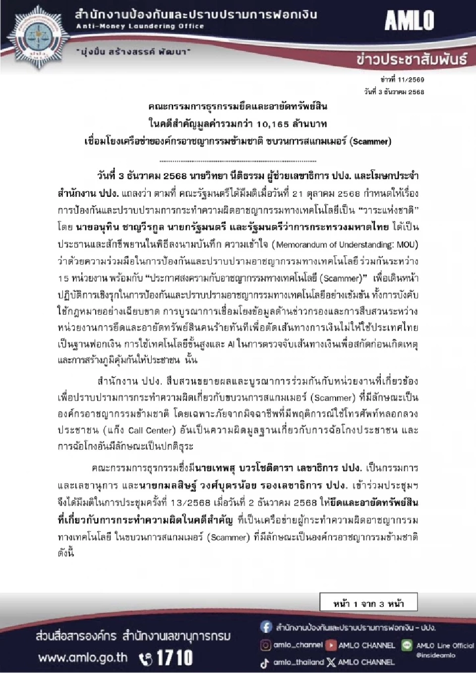 ปปง. ยึดทรัพย์หมื่นล้าน 'เฉินจื้อ-ก๊ก อาน-เบน สมิธ-แก๊งยิม เลียก' คดีสแกมเมอร์