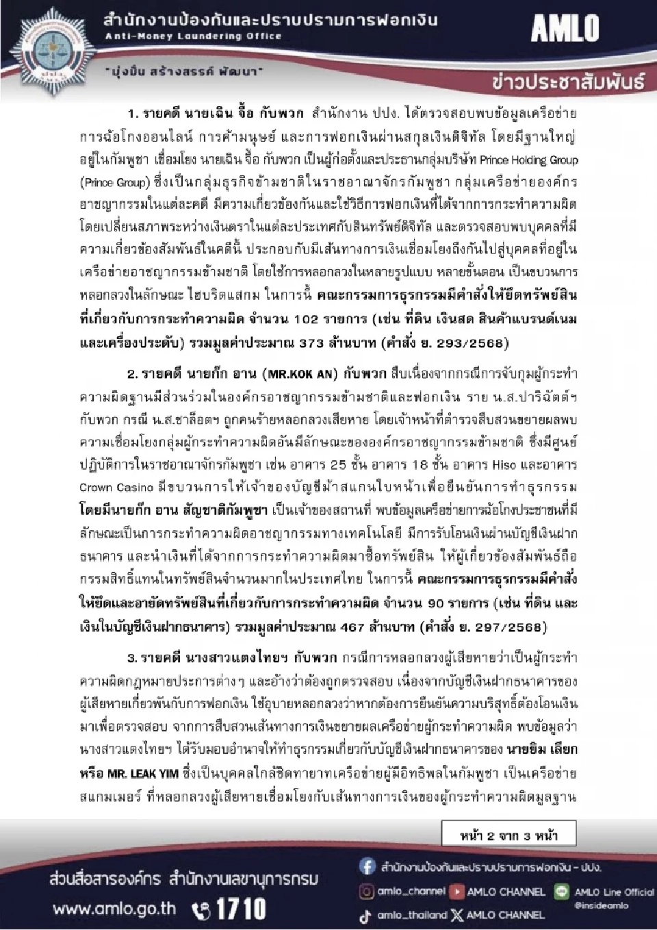 ปปง. ยึดทรัพย์หมื่นล้าน 'เฉินจื้อ-ก๊ก อาน-เบน สมิธ-แก๊งยิม เลียก' คดีสแกมเมอร์