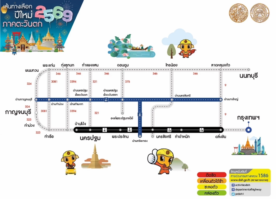 'กรมทางหลวง' เปิดพิกัดเส้นทางเลี่ยงรถติด รับเทศกาลปีใหม่ 2569