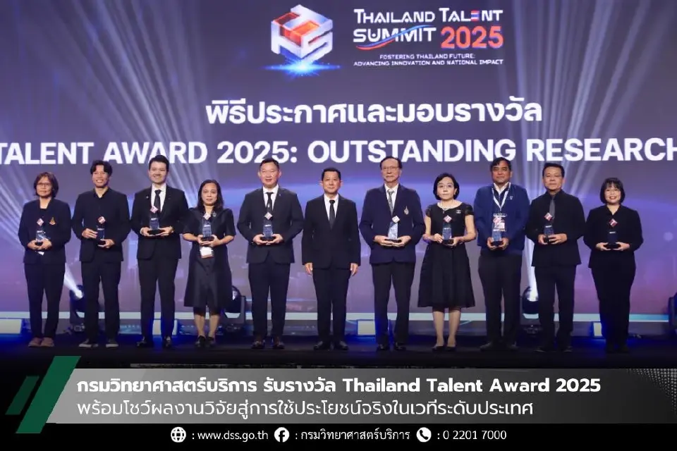 วศ.คว้า Thailand Talent Award 2025 โชว์ผลงานวิจัยใช้จริงทั่วประเทศ