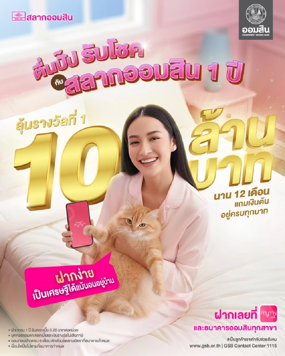 สลากออมสินพิเศษ  1 ปี