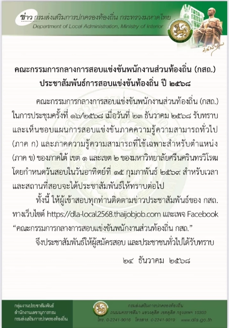 สอบท้องถิ่น 2568 ภาคใต้ เขต 1 เขต 2 กสถ.กำหนดวันสอบแล้วเช็กที่นี่
