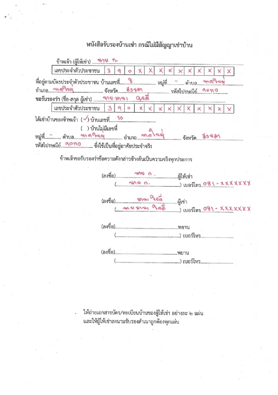 ตัวอย่างการกรอกแบบฟอร์ม 