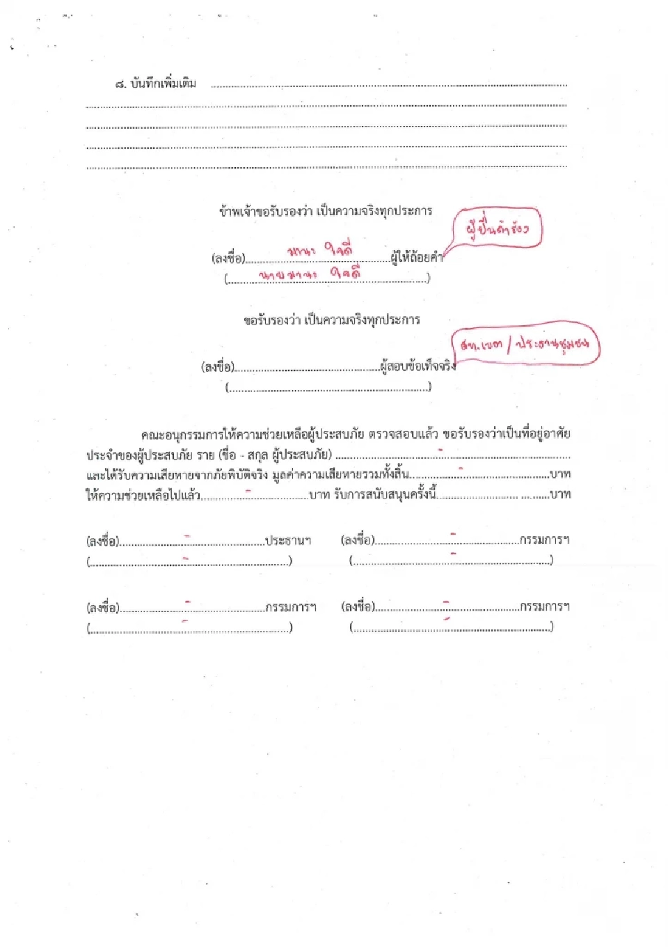 ตัวอย่างการกรอกแบบฟอร์ม 