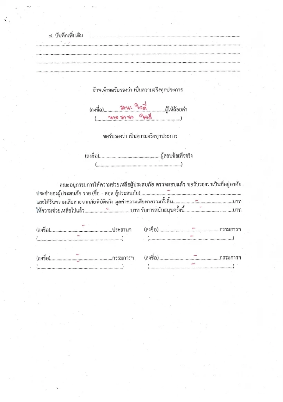 ตัวอย่างการกรอกแบบฟอร์ม 