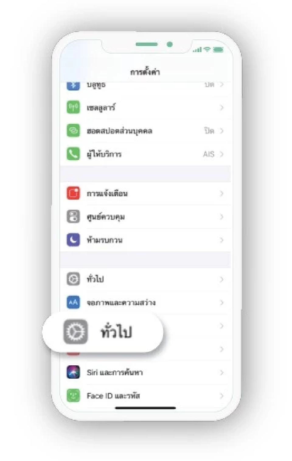 การตั้งค่า