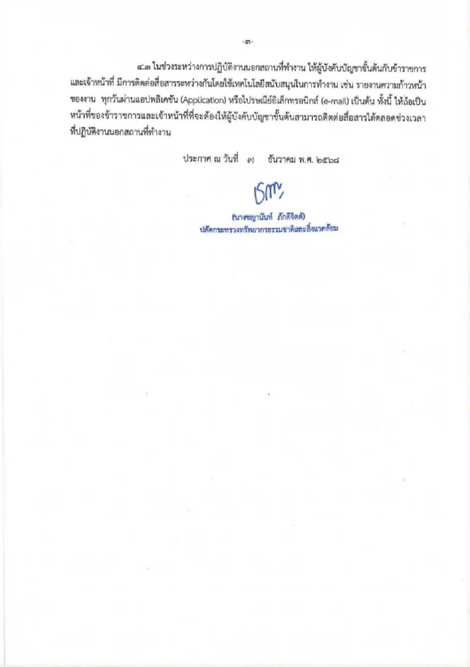 กระทรวงทรัพฯ สั่ง ขรก.ในกทม. WFH 50% รับมือวิกฤต PM2.5  เกินมาตรฐานกว่า 35 เขต