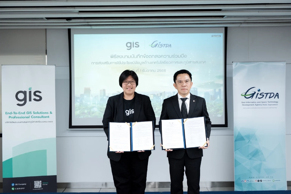 GISTDA ผนึก จีไอเอส ผสานดาวเทียม-GIS พลิกโฉมบริหารทรัพยากรชาติไทย