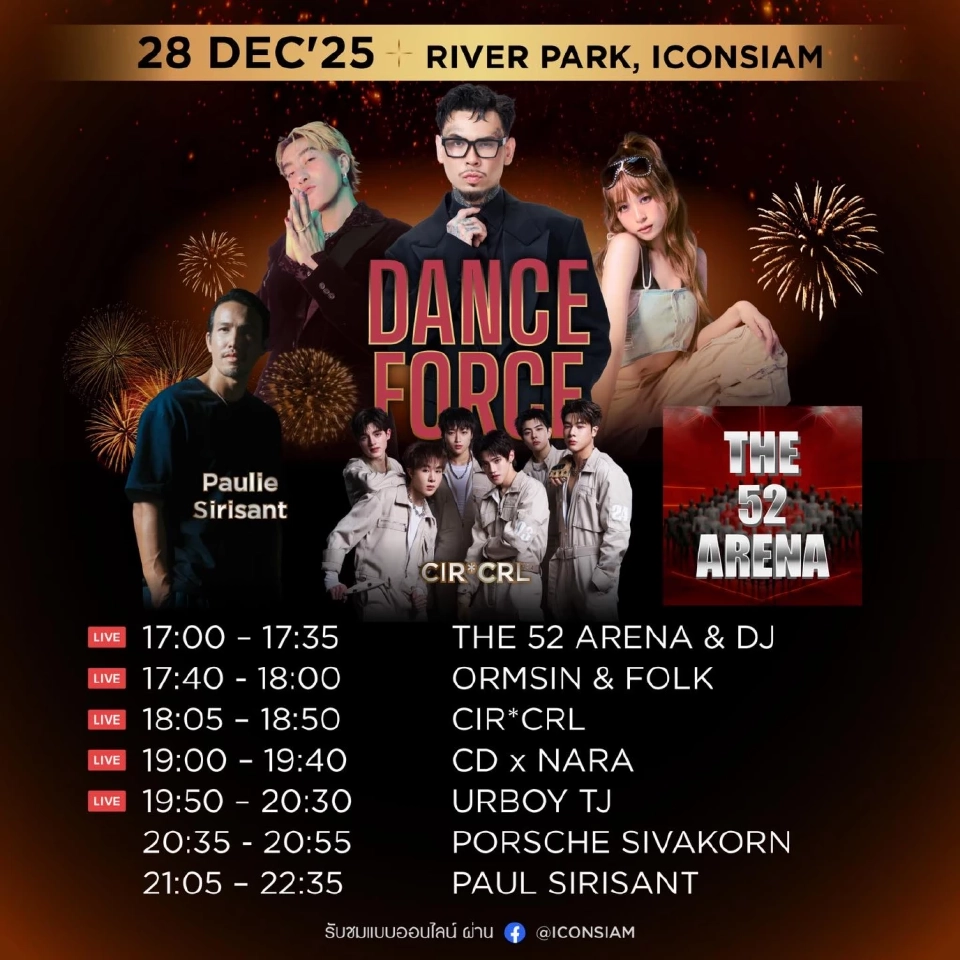 ไลน์อัพศิลปิน ตารางโชว์ งานเคาท์ดาวน์ไอคอนสยาม 2568  Amazing Thailand Countdown 2026