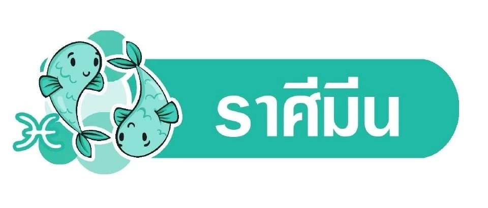 ดาวพฤหัสถอยกลับ โลกชื่นชมไทย พยากรณ์วันที่ 21 - 27 ธ.ค. 2568