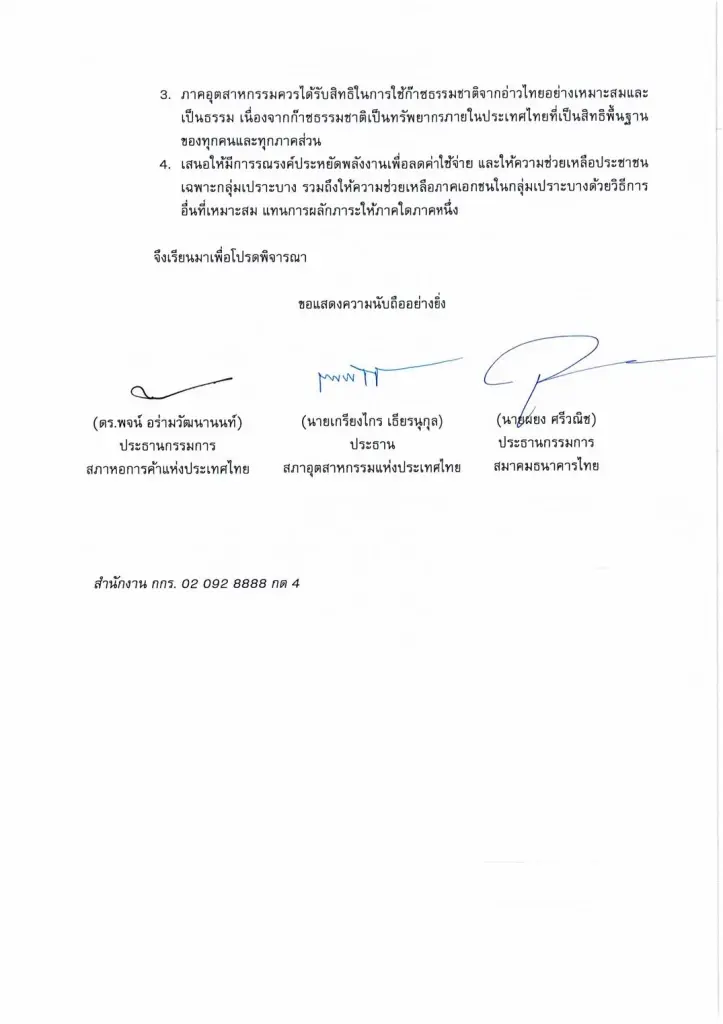 เอกชนค้านมติ กพช. ปรับราคาก๊าซฯใหม่ ห่วงสินค้าแพง-หนี้ครัวเรือนพุ่ง