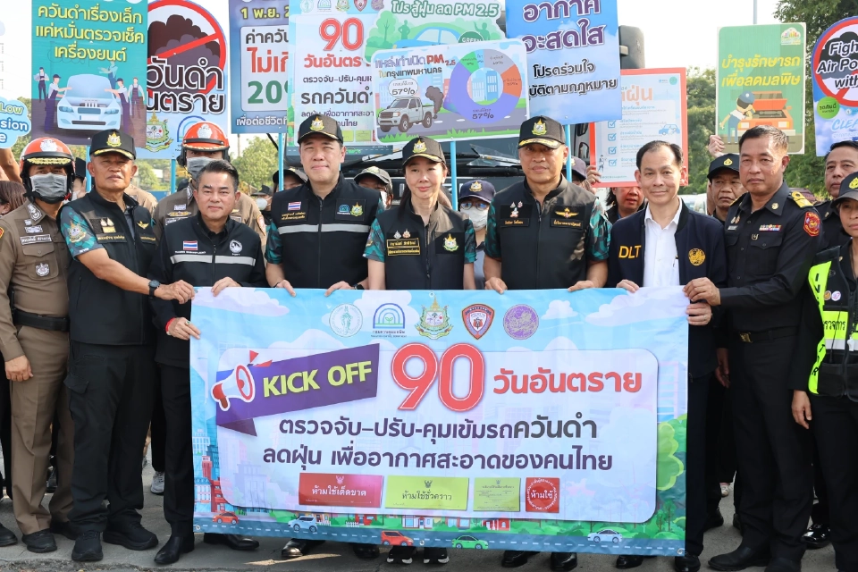 Kick Off ตรวจควันดำรถ ลดฝุ่น PM2.5