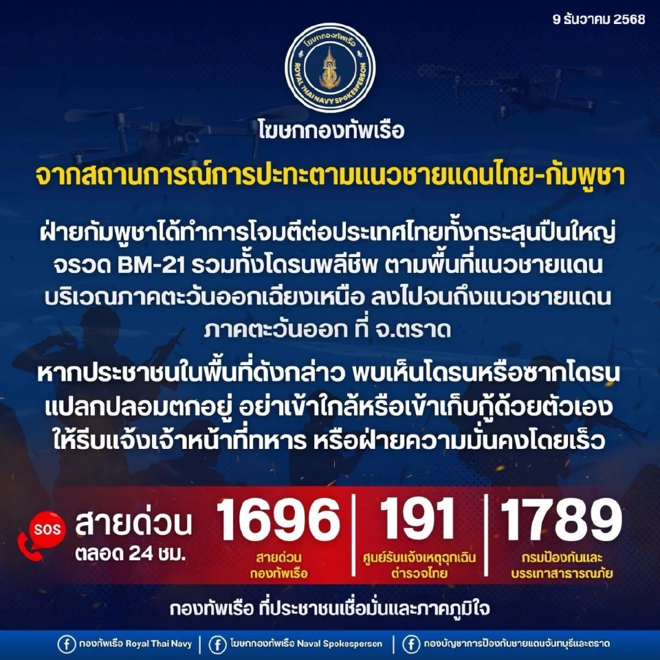 กองทัพเรือ ประกาศเตือนชาวประมง ให้เลี่ยงเดินเรือใกล้เขตชายแดนไทย–กัมพูชา