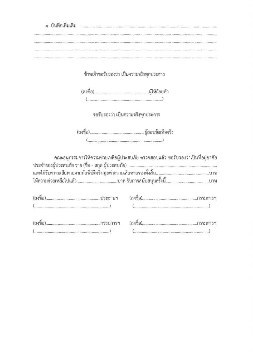 แบบฟอร์มคำร้องลงทะเบียนค่าซ่อมแซมน้ำท่วม 2568 