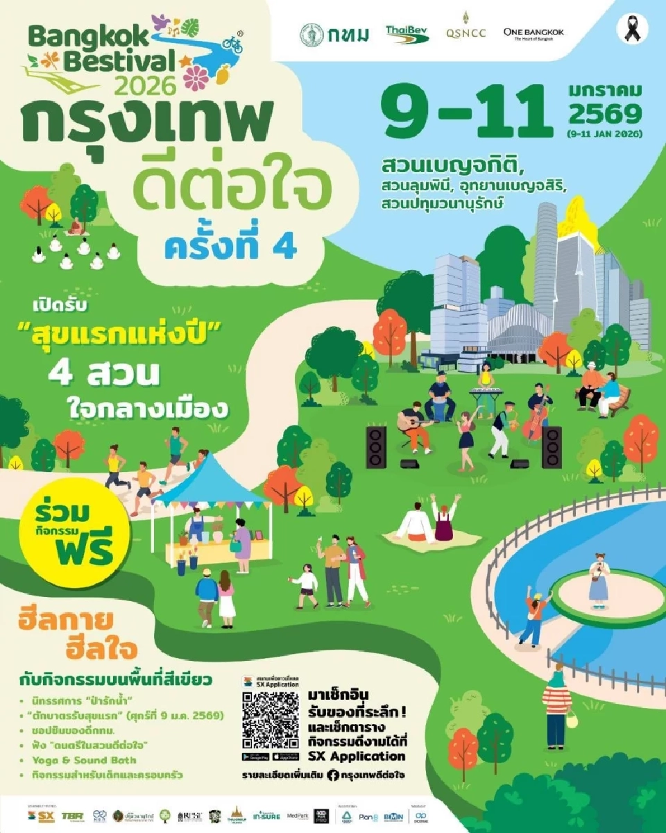 เริ่มปี 2569 ด้วย “สุขแรกของปี” กรุงเทพฯ เปิด Bangkok Bestival 2026