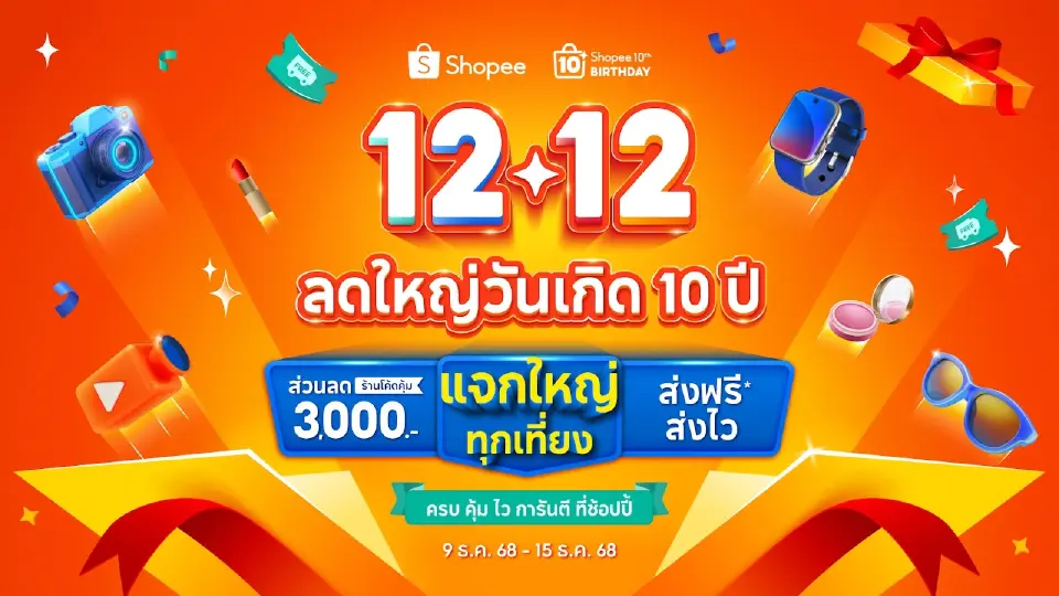 Lazada VS Shopee แข่งเดือด! เขย่าตลาดอีคอมเมิร์ซปลายปี