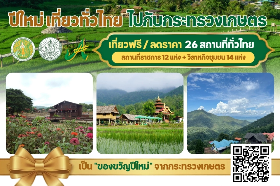 แกะของขวัญปีใหม่ 2569 "กระทรวงเกษตรฯ" แต่ละหน่วยงานแจกอะไรบ้าง