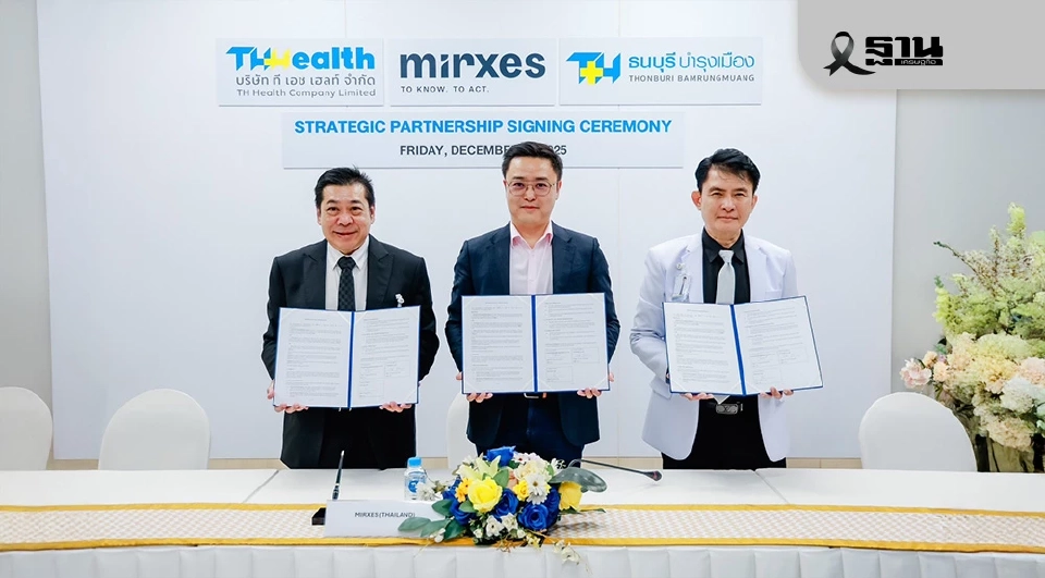 TH Health ผนึก Mirxes สิงคโปร์ – THB นำร่องใช้เทคโนโลยีตรวจมะเร็งกระเพาะอาหาร–ลำไส้