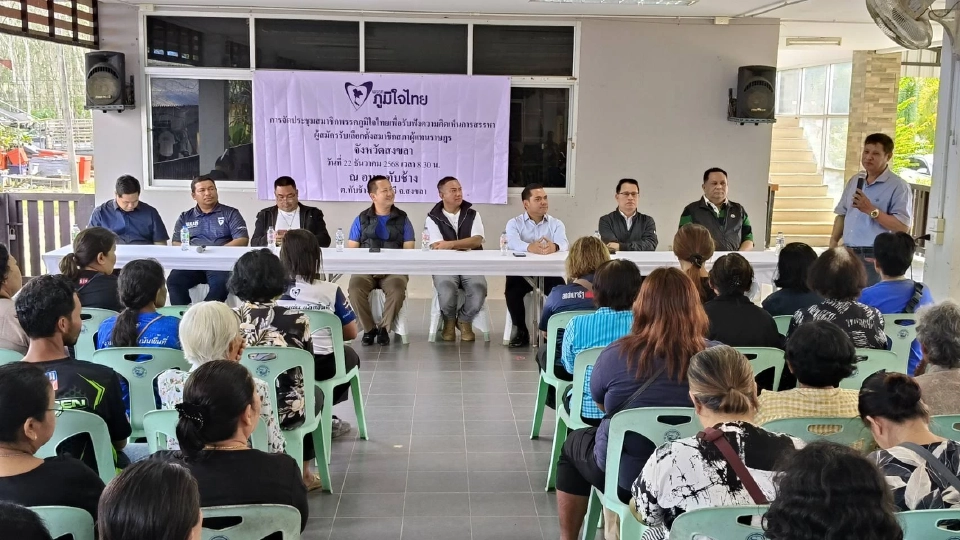 “ภูมิใจไทย”จัดทัพใหญ่ชิงสส.สงขลา ครบ 9 เขต มั่นใจฐานพื้นที่แน่น