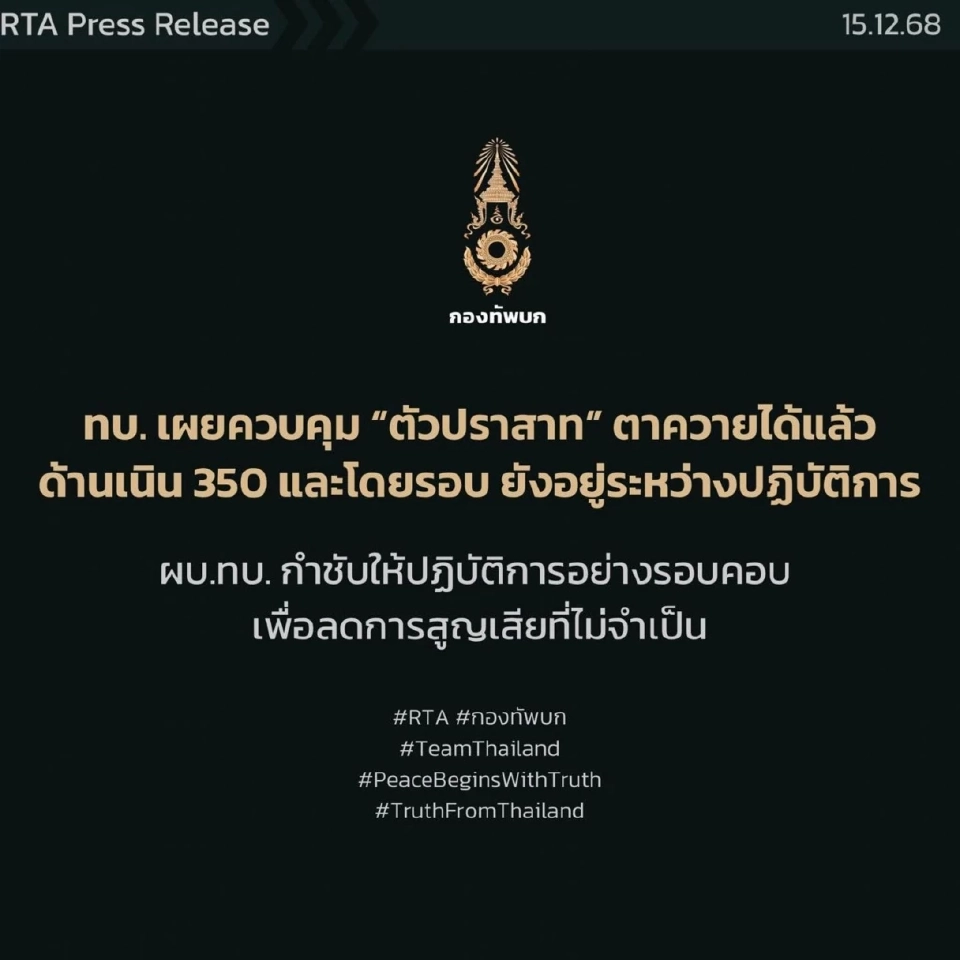 ทบ. เผยควบคุมตัวปราสาทตาควายได้แล้ว ส่วนเนิน 350  อยู่ระหว่างปฏิบัติการ 