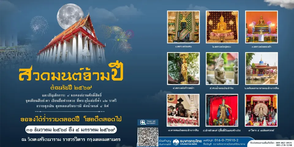 วัดหงส์รัตนาราม จัดกิจกรรม“สวดมนต์ข้ามปี พุทธศักราช 2569 ” 