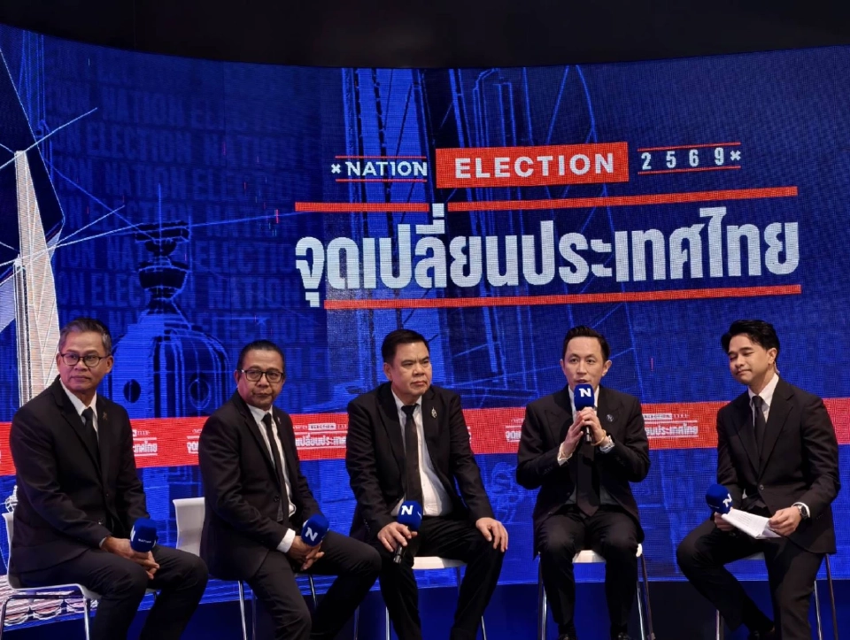 เนชั่นกรุ๊ป คิกออฟ 'Nation Election: จุดเปลี่ยนประเทศไทย' เกาะติดเลือกตั้ง 69