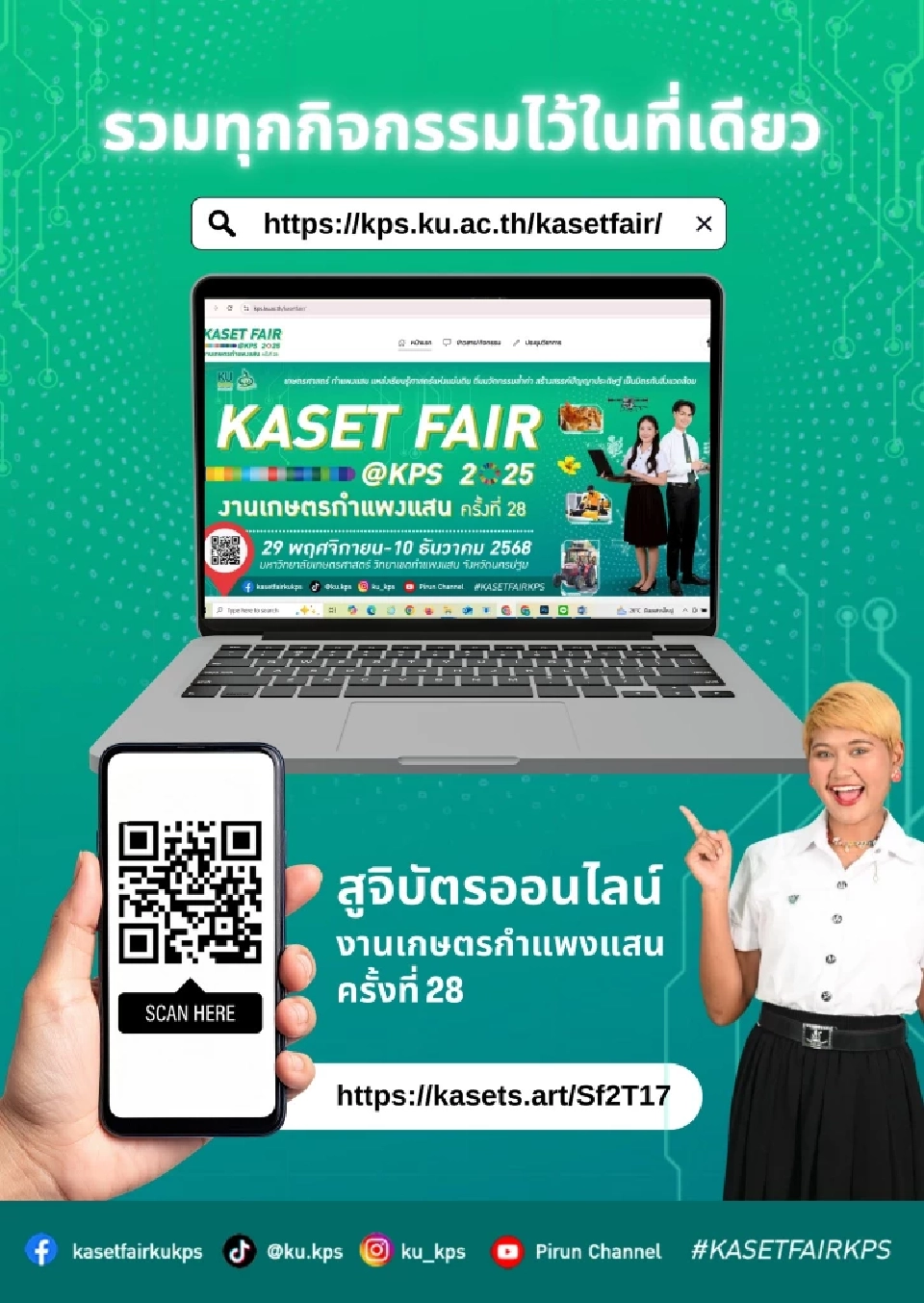 รวมไว้ให้แล้ว! "เกษตรกำแพงแสน 2568" มีโซนอะไรบ้าง เช็กที่นี่!