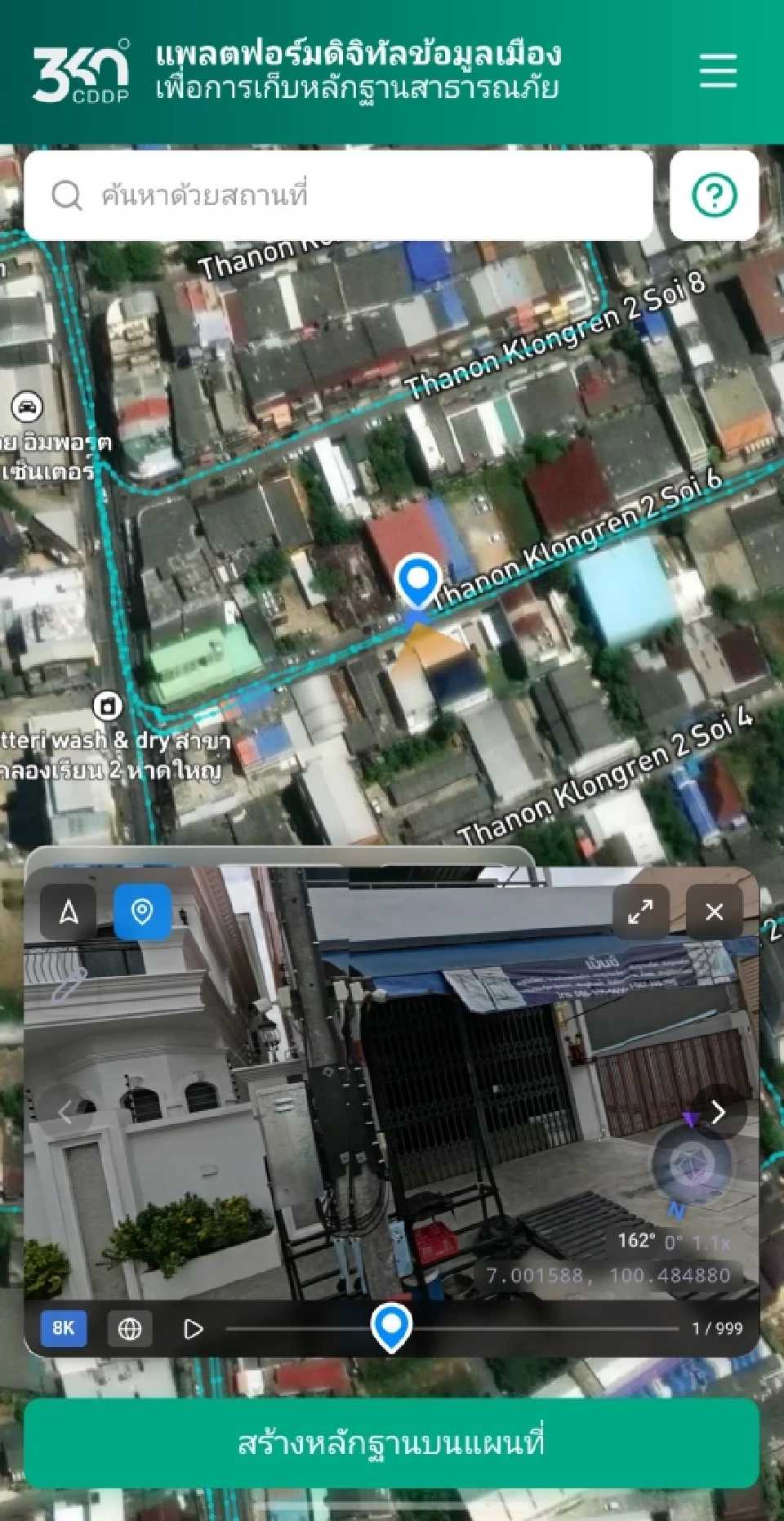 เปิดตัวแพลตฟอร์ม ‘CDDP360’ เก็บหลักฐาน เยียวยาน้ำท่วม ง่ายในแอปเดียว