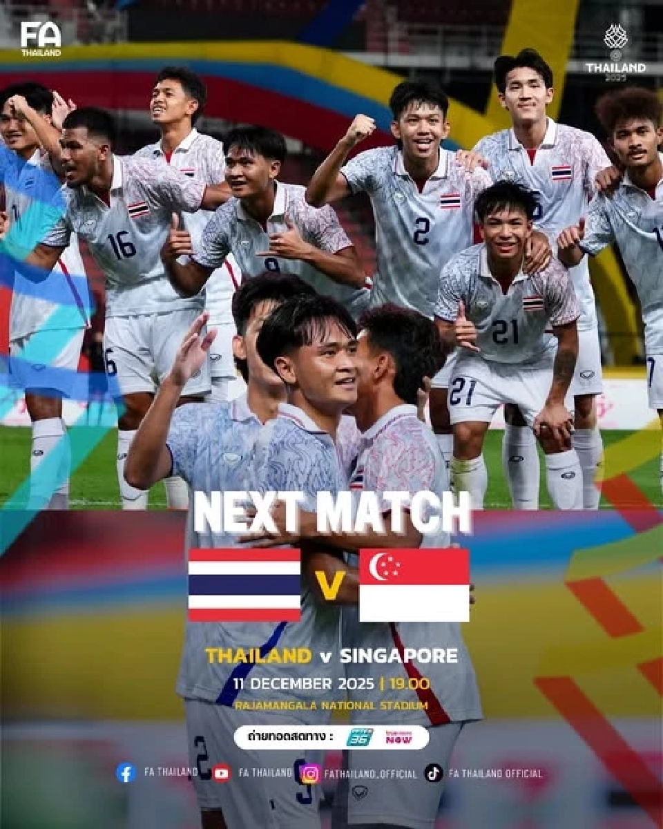 LIVE ถ่ายทอดสด 'ทีมชาติไทย พบ สิงคโปร์' ดูบอลสด ฟุตบอลชายซีเกมส์ เวลา 19.00 น.