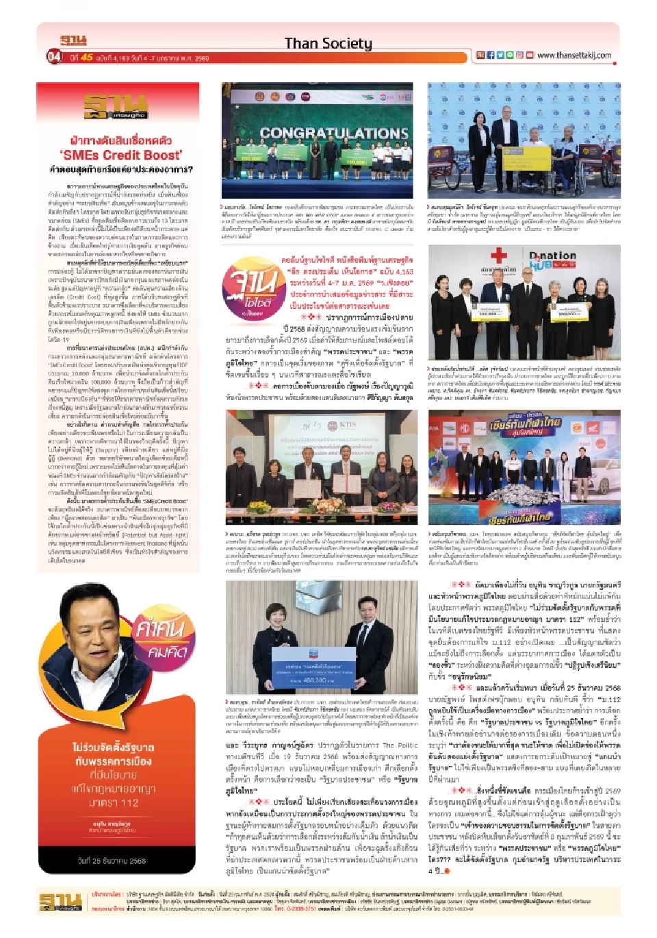 เลือกตั้ง 8 ก.พ. 69 ประชาชน vs ภูมิใจไทย ใครจะชิงสิทธิ์ตั้งรัฐบาล