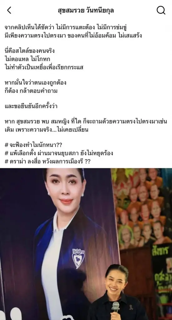 ​ฟังอีกด้าน "เจ๊รวย สุขสมรวย" ถามกลับ "สมหญิง" ข่มขู่ตรงไหน?