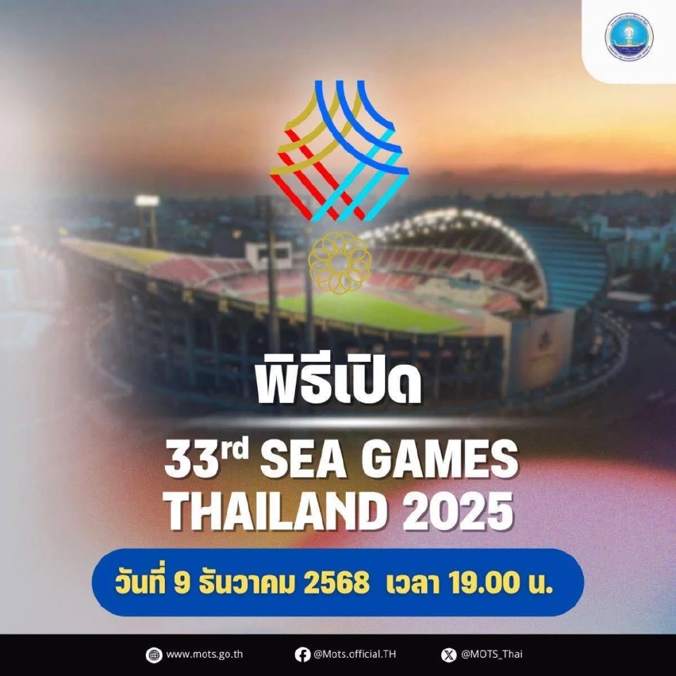 พิธีเปิดซีเกมส์ 2025