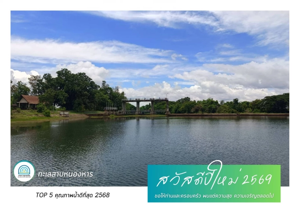 ส.ค.ส.แหล่งน้ำที่ดีที่สุด