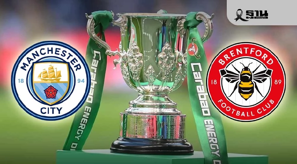 แมนฯซิตี้ VS เบรนท์ฟอร์ด 