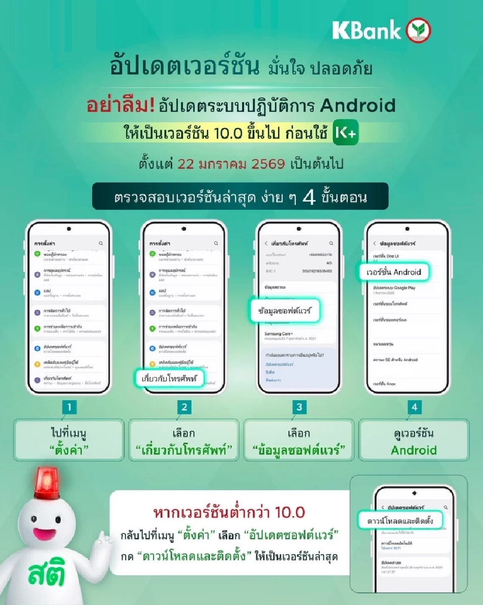กสิกรไทย เตือนอัพเดท K PLUS ระบบ Android เวอร์ชัน 10.0 ขึ้นไป ก่อนใช้ไม่ได้