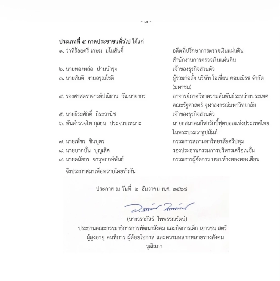 ‘บากบั่น บุญเลิศ’ รองประธานฯเครือเนชั่นคว้ารางวัลพ่อดีเด่นแห่งชาติปี 68