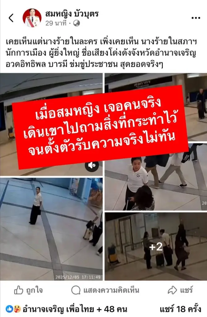 ​ฟังอีกด้าน "เจ๊รวย สุขสมรวย" ถามกลับ "สมหญิง" ข่มขู่ตรงไหน?
