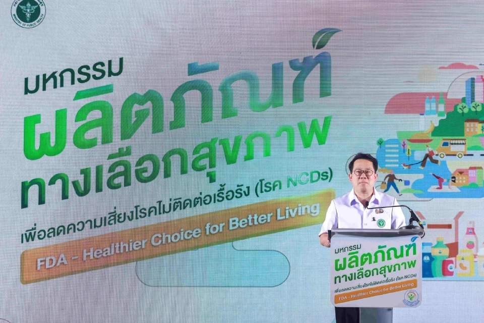 อย.ยกระดับสุขภาพลดโรค NCDs หลังฉุดเศรษฐกิจกว่า 1.6 ล้านล.