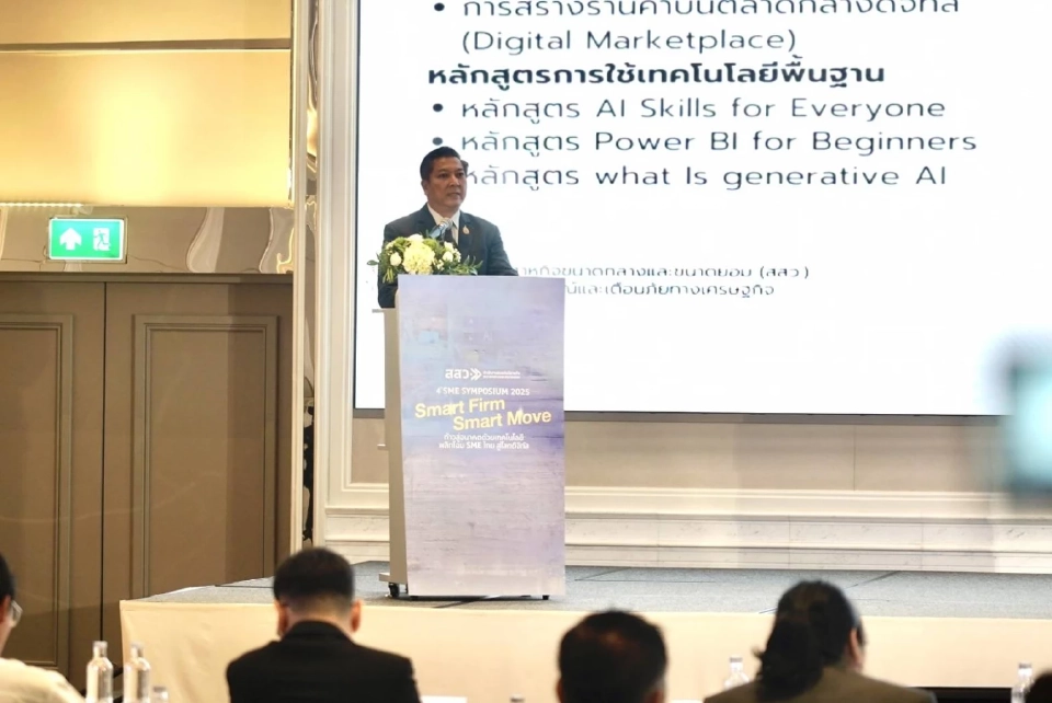 สสว. เตือนแรง SME ไทยปี 68–69 “ไม่เปลี่ยน ไม่รอด” เทคโนโลยีชี้ชะตา