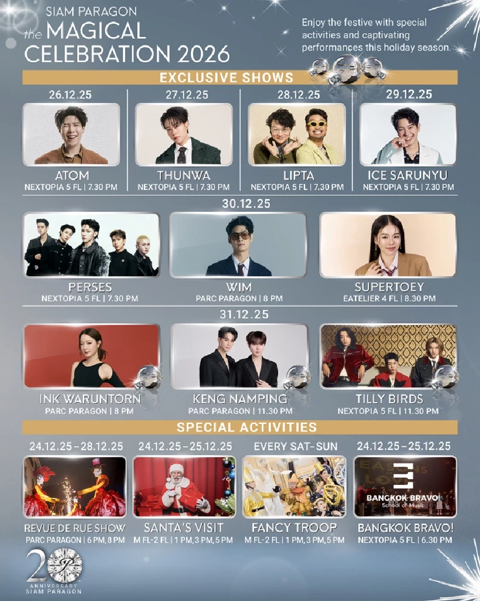 ไฮไลต์งานวันคริสต์มาส 2026 