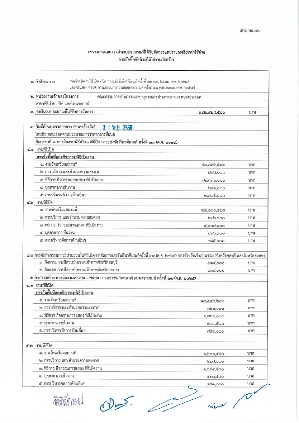 พิธีเปิดซีเกมส์ 2025 