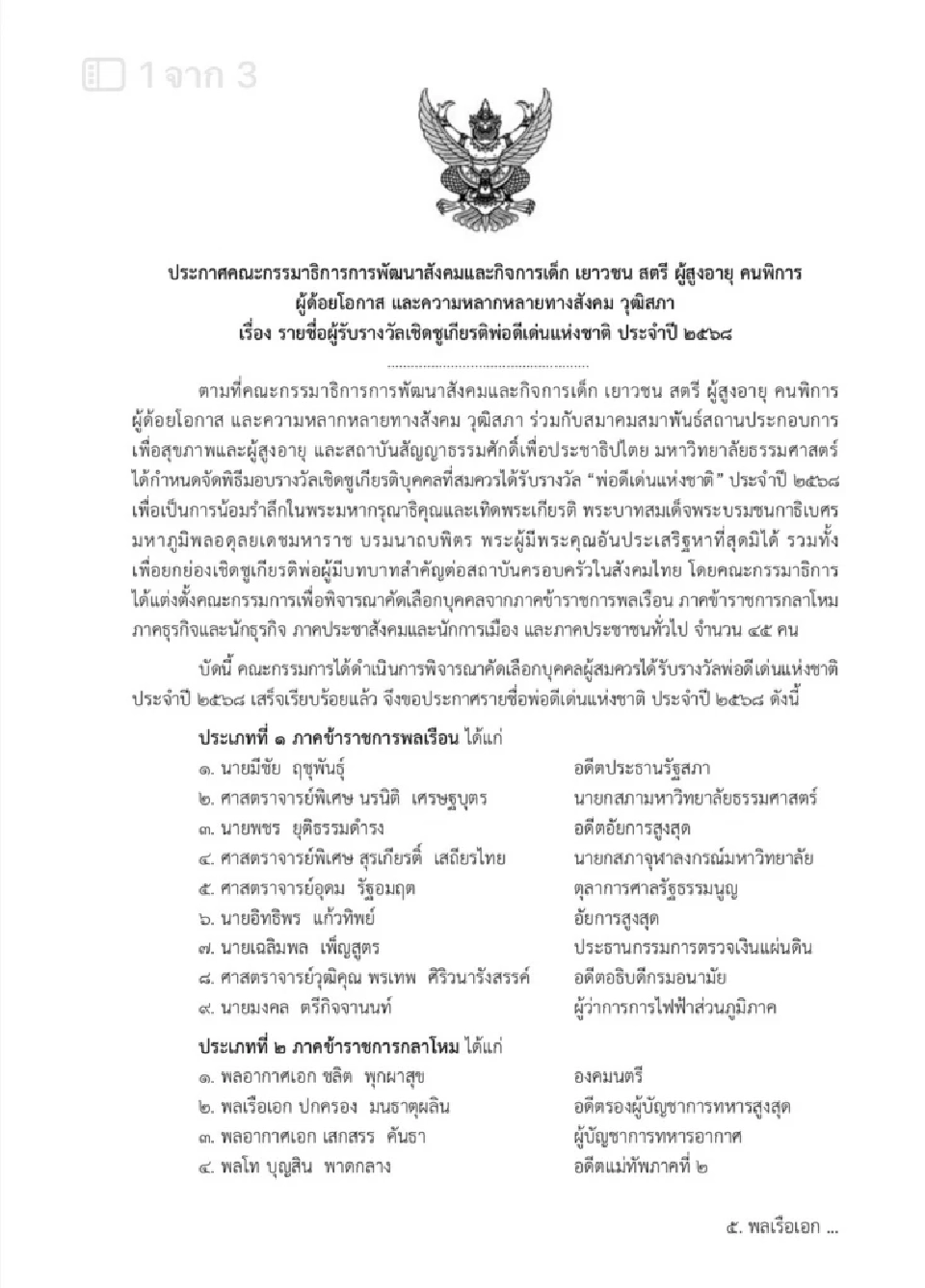 ‘บากบั่น บุญเลิศ’ รองประธานฯเครือเนชั่นคว้ารางวัลพ่อดีเด่นแห่งชาติปี 68
