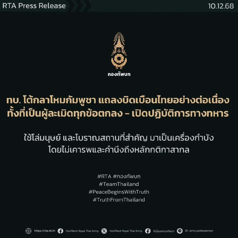 ทบ. แฉหลักฐานกัมพูชาใช้ปราสาทเขาพระวิหาร โบราณสถาน เป็นฐานทหาร