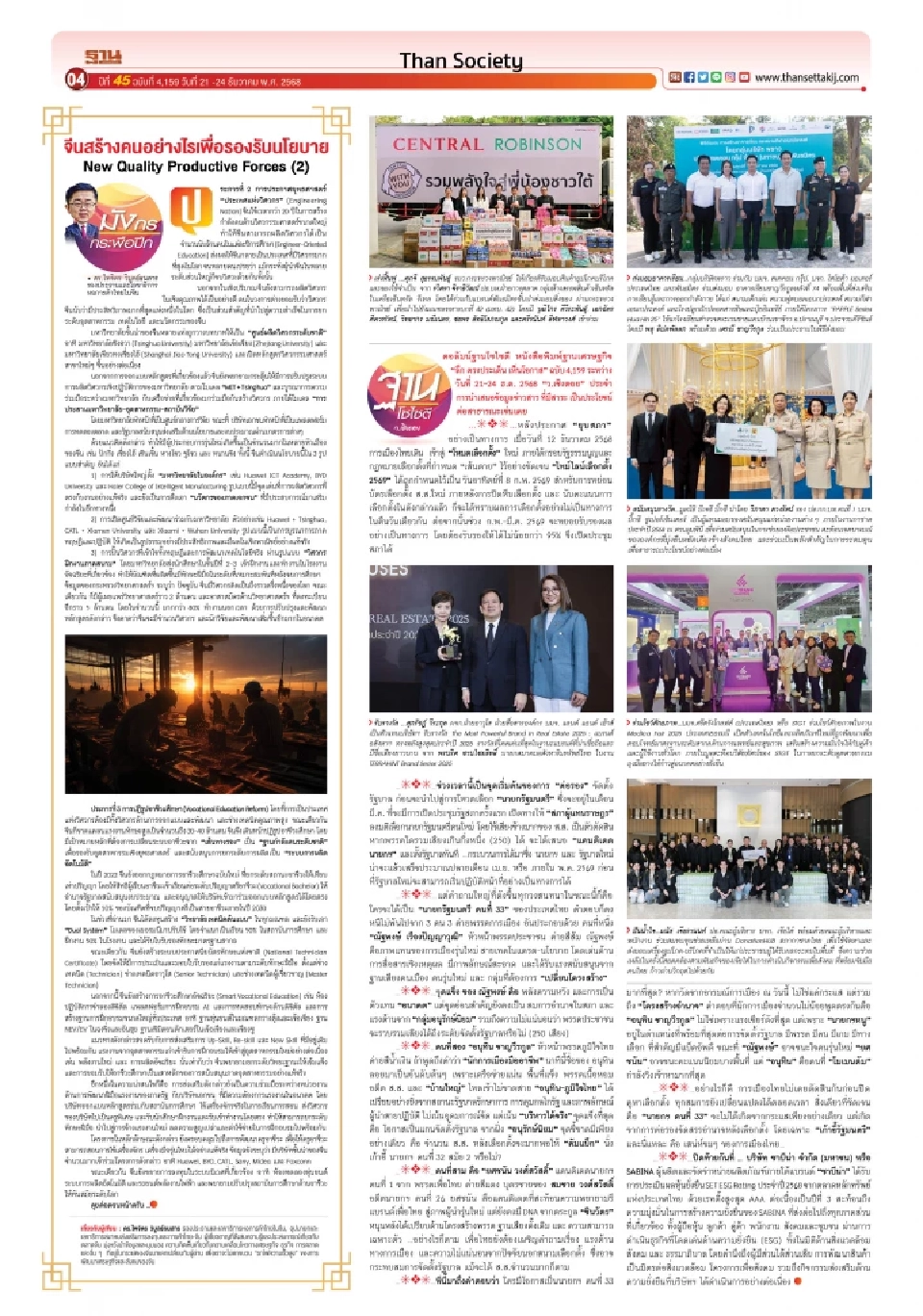 เลือกตั้ง 2569 แคนดิเดตนายกฯ 3 สี ใครจะเข้าเส้นชัยคนที่ 33