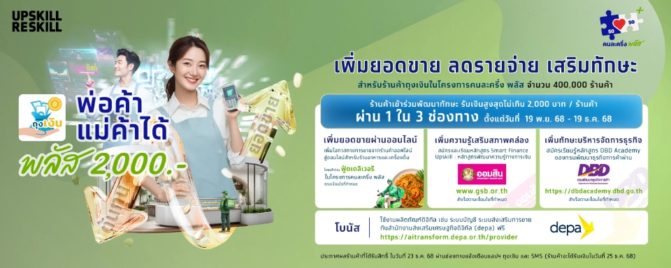  ลงทะเบียนร้านค้าคนละครึ่งรับ 2,000 คลัง โอนเงินวันคริสต์มาส 2568