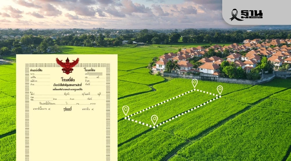 การแบ่งโฉนด