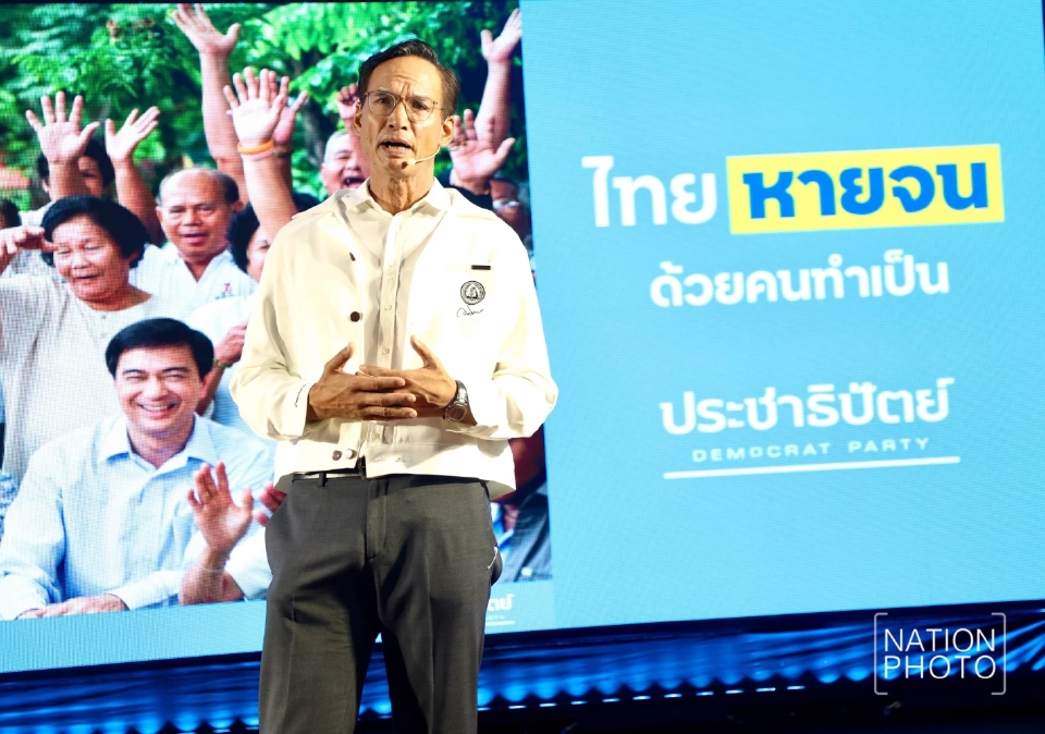 ปชป.โชว์วิสัยทัศน์ฟื้นเศรษฐกิจ เน้นรัฐชี้ทาง เปิดทาง ไม่ขวางทาง