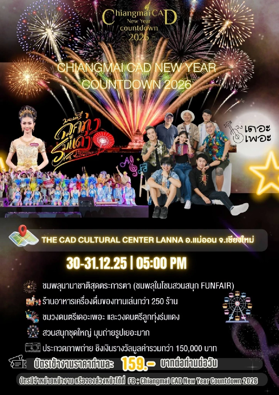Chiangmai CAD New Year Countdown 2026